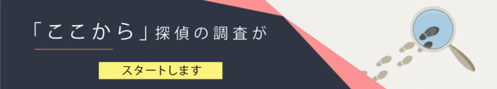 調査の流れバナーver2